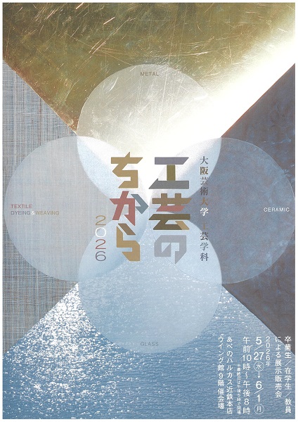 塚本学院 校友会誌 WINGS Web ＞ 展覧会・コンサートのご案内